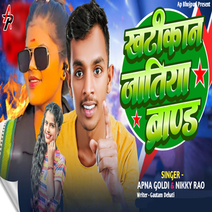 Khatikan Jatiye Brand