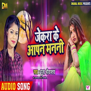 Jekra Ke Apan Manani