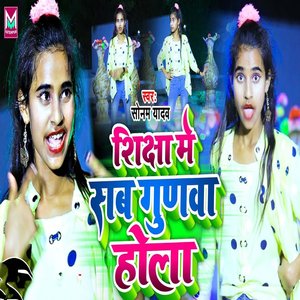 Sikchha Me Sab Gunma Hola