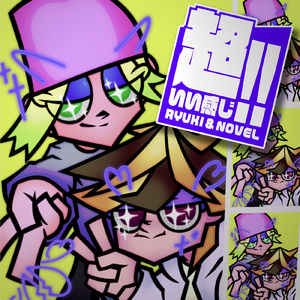 超いい感じ！！