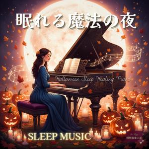 夜の図書館 – 深夜の安らぎを奏でる癒しのピアノ音楽