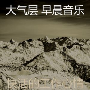 微妙的星期一早上心情