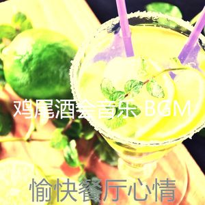 诗意的啤酒园节奏