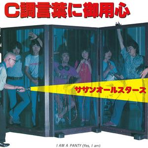 C調言葉に御用心