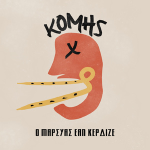 To Fos Kai Oi Vrikolakes