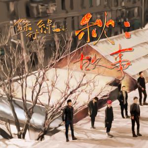 从一片落叶开始