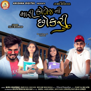 Mari College Ni Chhokari