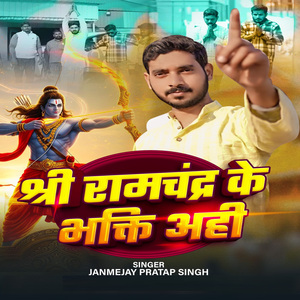 Shri Ramchandra Ke Bhakti Aahi