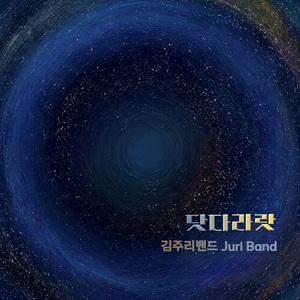 닷다라랏
