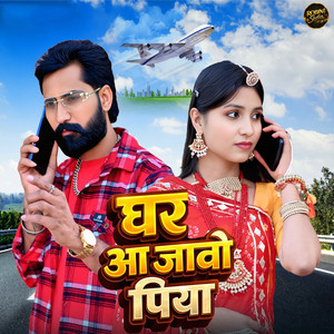 Ghar Aa Javo Piya