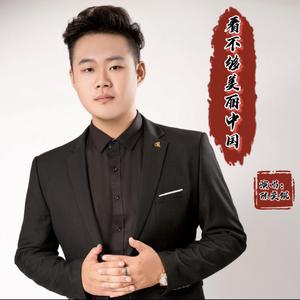 看不够美丽中国