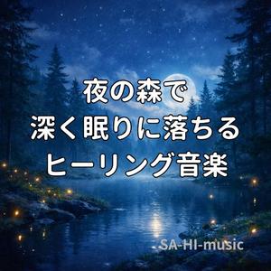 静かな湖に映る夜の夢