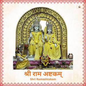 श्री राम अष्टकम् | Shri Rama Ashtakam