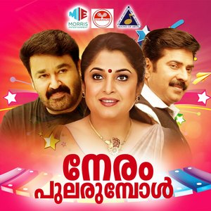 Kanne Kathirmani Thedum (Original Motion Picture Soundtrack)