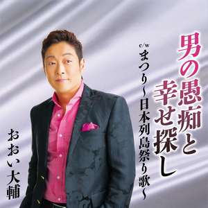 男の愚痴と幸せ探し