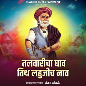 Talvaricha Ghav Tith Lahujich Nav