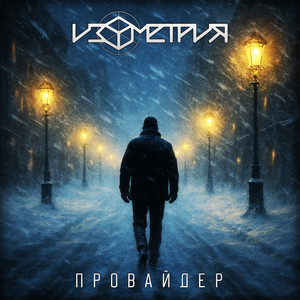 Провайдер