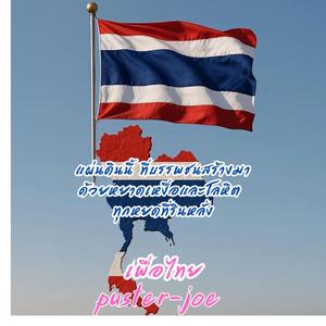 เพื่อไทย