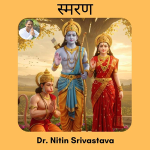 स्मरण