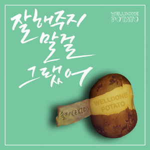 잘해주지 말걸 그랬어