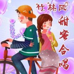 爱情就像一首歌