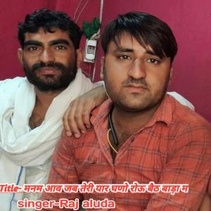 मनम आव जब तेरी यार घणो रोऊ बैठ बाड़ा म