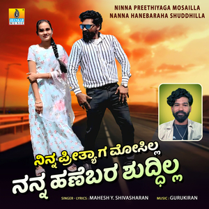 Ninna Preethiyaga Mosailla Nanna Hanebaraha Shuddhilla