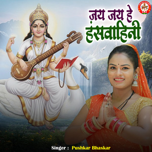 Jai Jai He Hanshwaahini