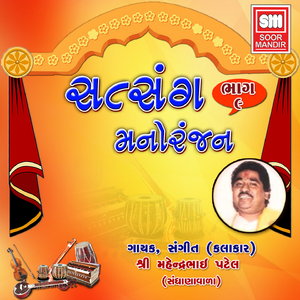 Satsang Manoranjan 9