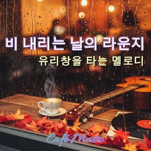 갈색 바람, 인사의 박자 (문틈을 스치는 안부)