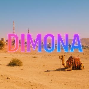 דימונה