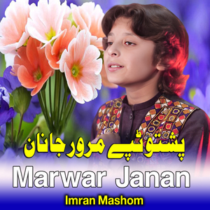 Marwar Janan
