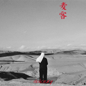 麦客
