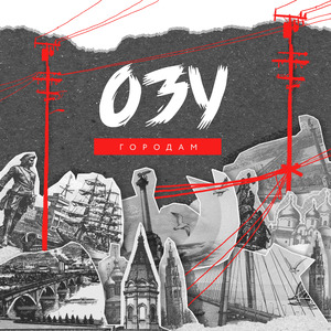 Городам
