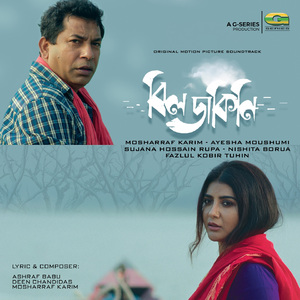 Dhoirjo Na Dhorite Pari