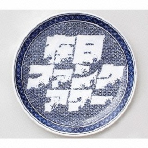 あいつによろしく [Live]