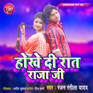Hokhe Di Raat Raja Ji