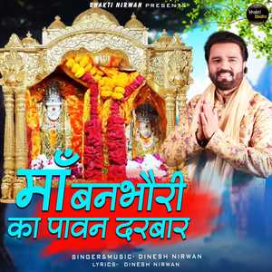Maa Bhanbhori Ka Pawan Darbaar