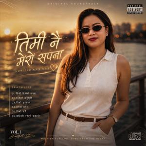 Nepali New Song तिमी नै मेरो सपना