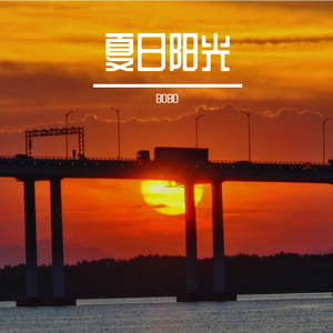 六月绽放的远方