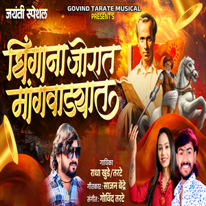 Dhigana Jorat Mangvadyat