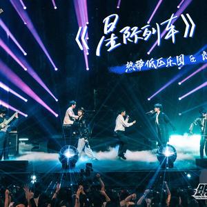 Interstellar Train（翻自 郎朗 / 周深）