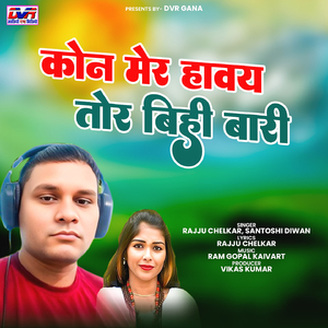 Kon Mer Havay Tor Bihi Bari