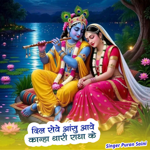 Dil Rove Anshu Aave Kanha Thari Radha Ke