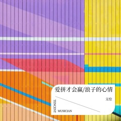 为何你爱着别人