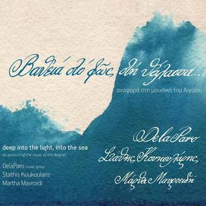 Saint Markella (feat. Dionysia Pappouli)
