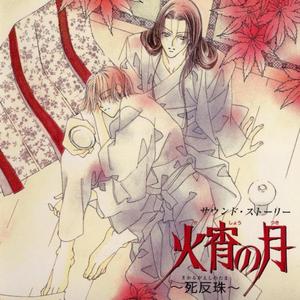 （かしょうのつき）《火宵の月》动漫原声 Kasho no Tsuki 钢琴版