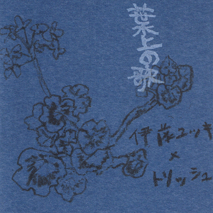 あいうえお (Live)