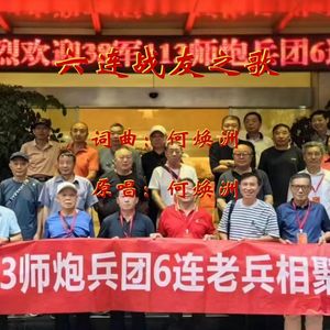 六连战友之歌-（何焕洲原唱）