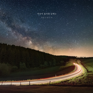 마음이 울적한 날에는